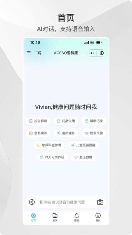ACE健康通用版图2