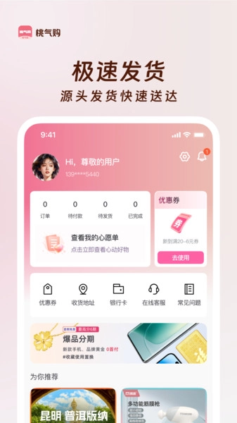桃气购