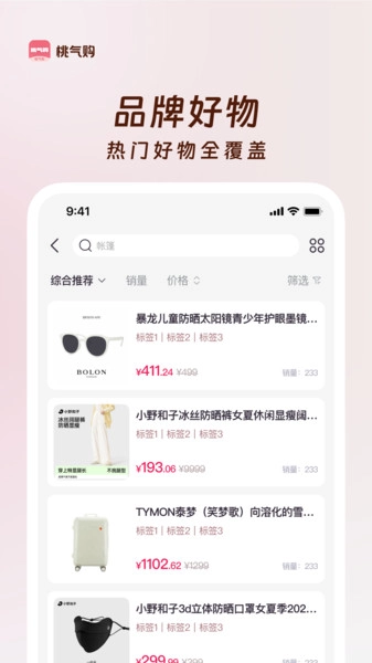 桃气购