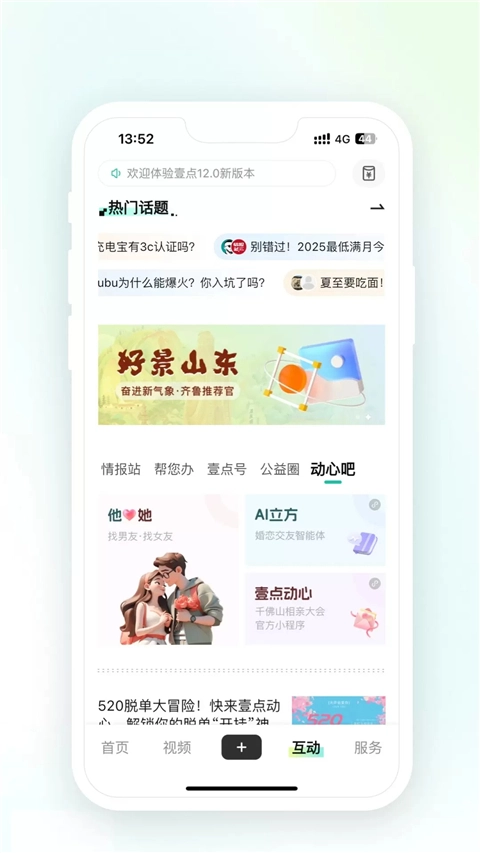 齐鲁晚报电子版图2