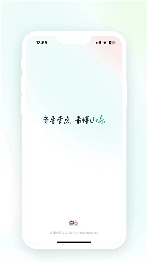 齐鲁晚报电子版图1