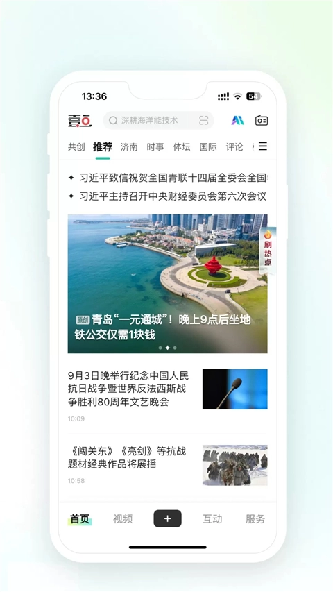 齐鲁晚报电子版图4