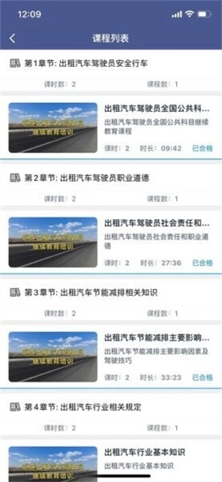 伊交运安培训平台