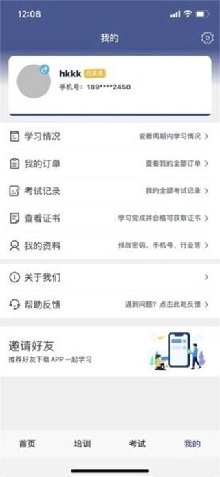 伊交运安培训平台