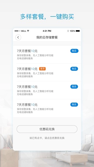 pro监控软件直装版图5