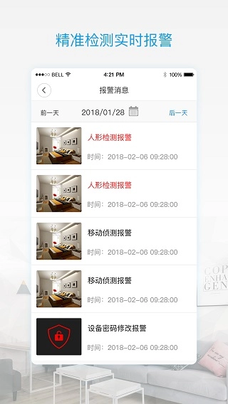 pro监控软件直装版图2