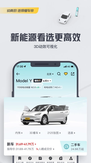 懂车帝旧版