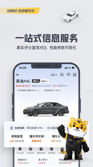 懂车帝旧版