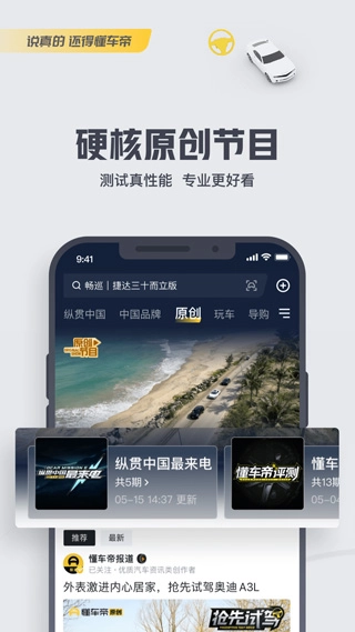 懂车帝旧版