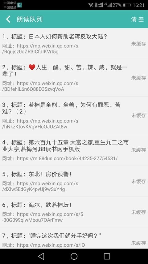 文字转语音朗读助手免费软件