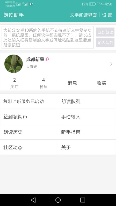文字转语音朗读助手免费软件