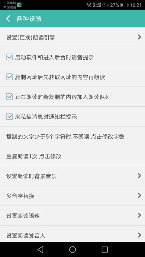 文字转语音朗读助手免费软件
