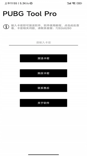 PUBGTool画质修改器手机免费版图2