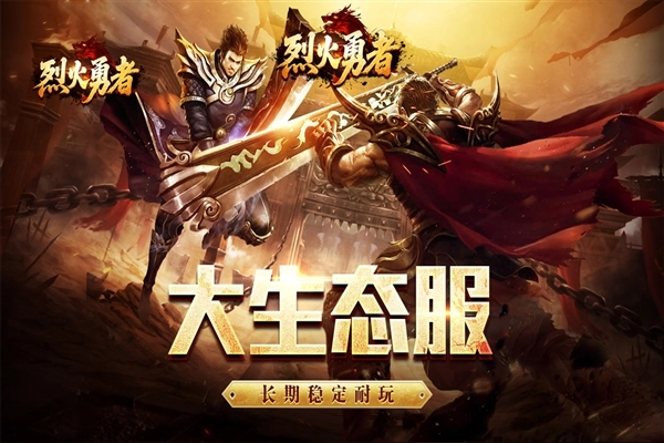 烈火勇者传奇游戏截图2