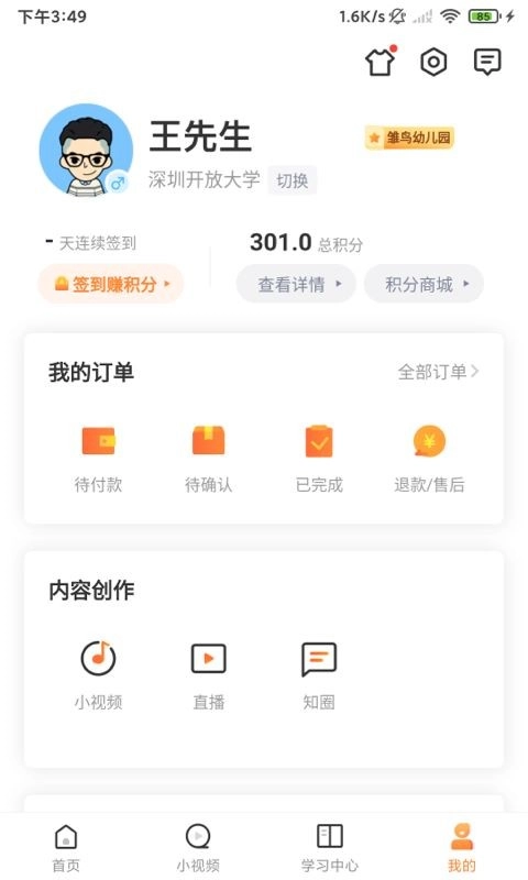 深i学最新版图4