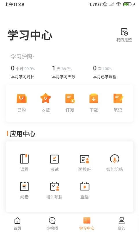 深i学最新版图2