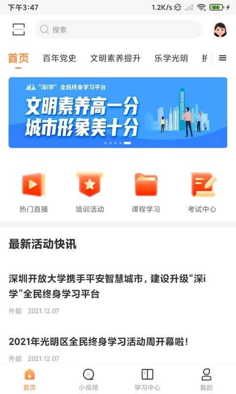 深i学最新版图3