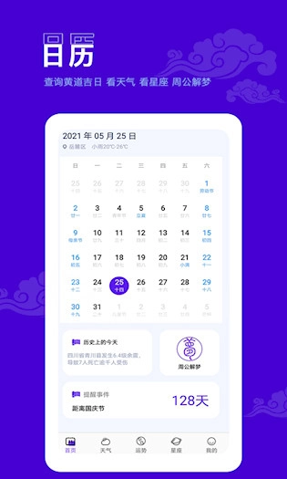 爱墨迹日历