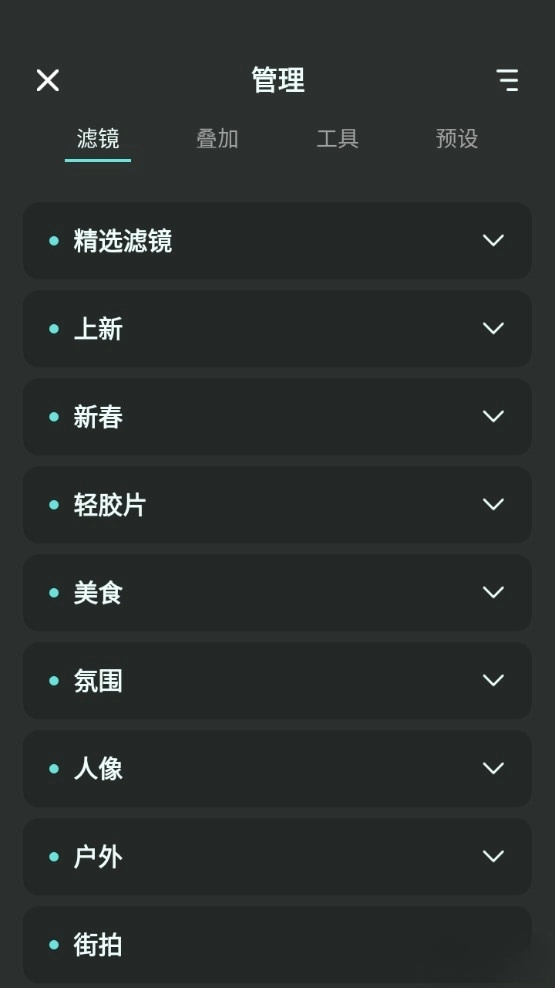 滤镜君最新版
