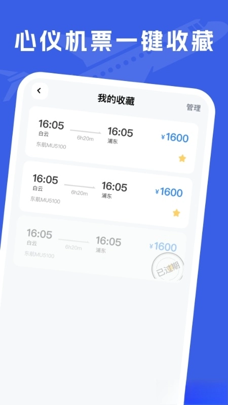 特价机票助手图2