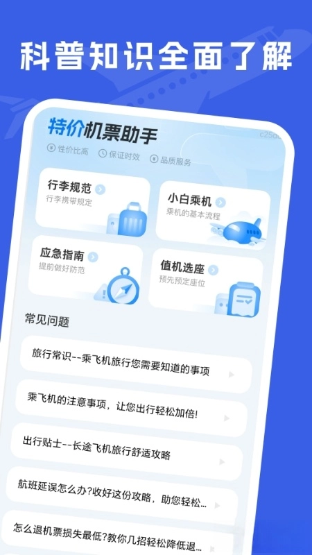 特价机票助手图1