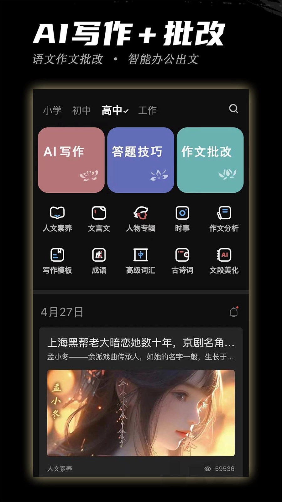 稿好语文正式版