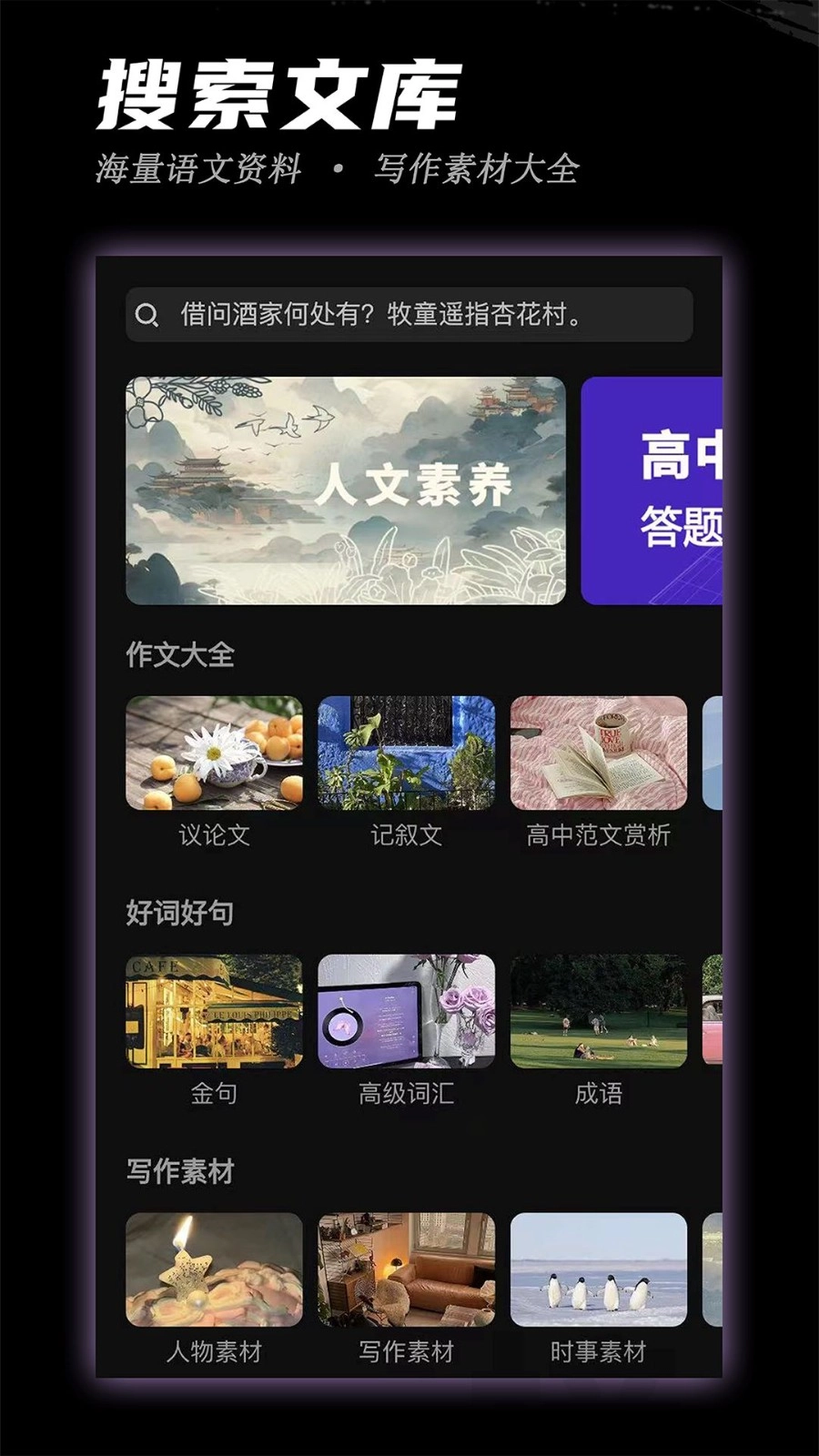 稿好语文正式版