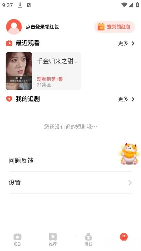 爱看短剧最新安卓版截图2