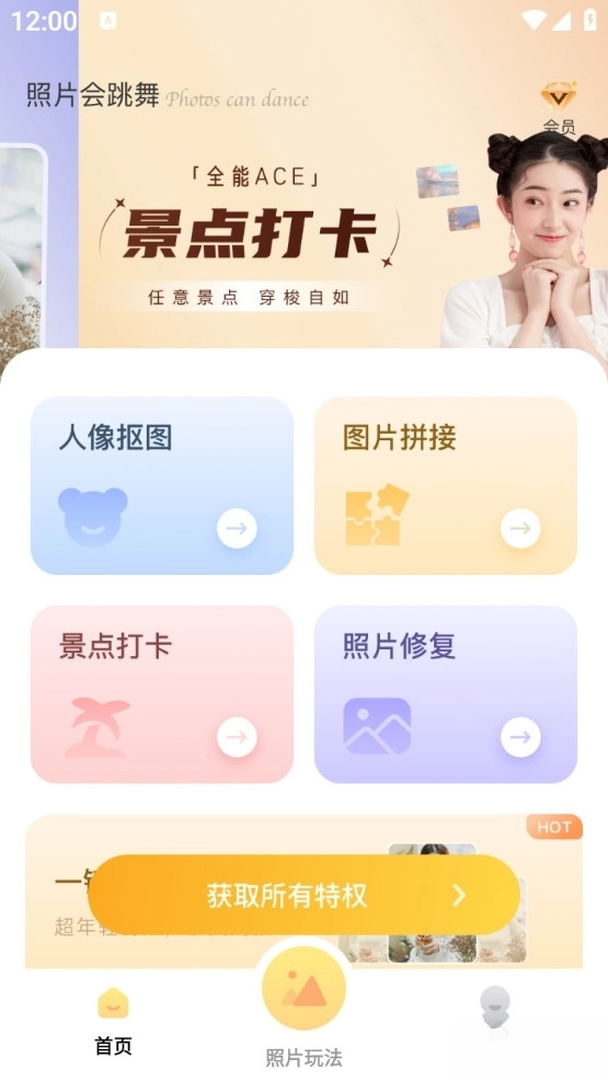 照片会跳舞图1