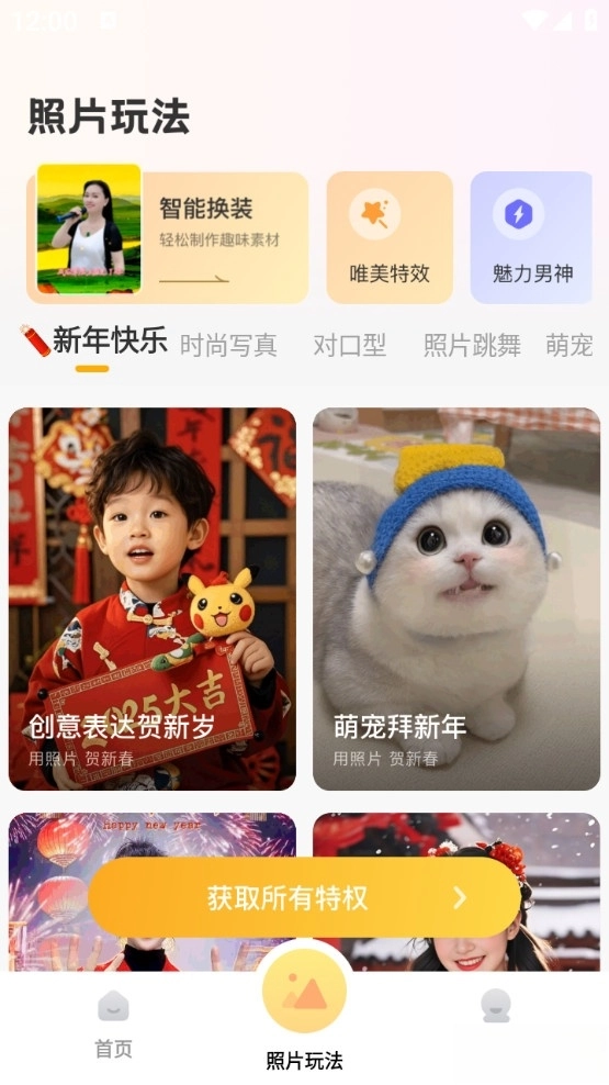 照片会跳舞图2
