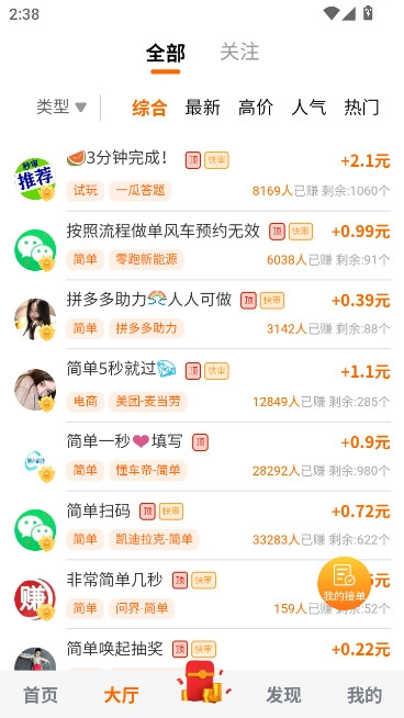 乐助客悬赏任务平台  安卓版图2