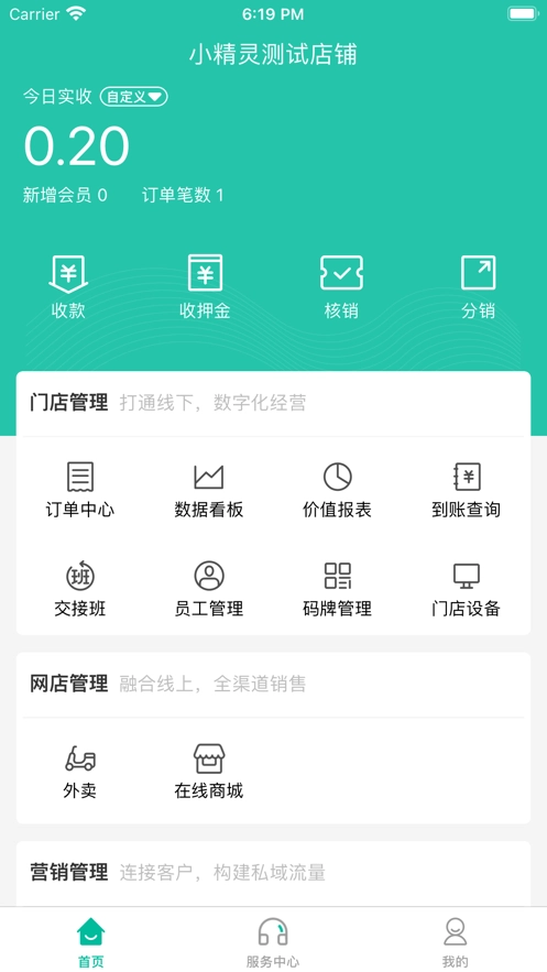 小精灵商户通版
