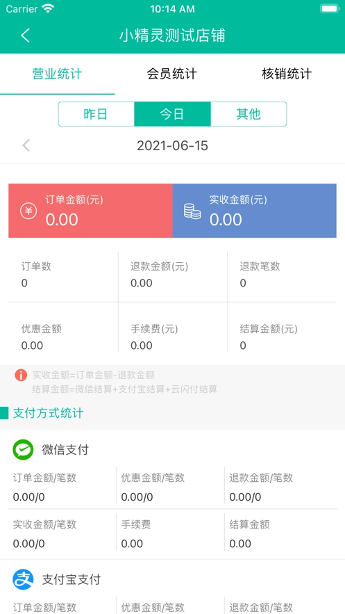 小精灵商户通版