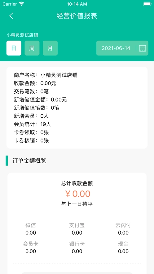小精灵商户通版
