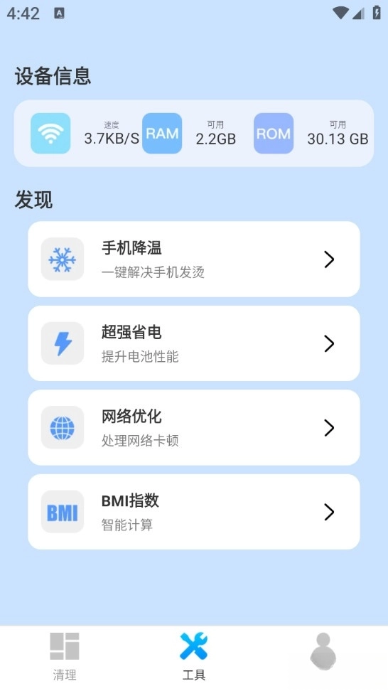 全能手机清理管家图2