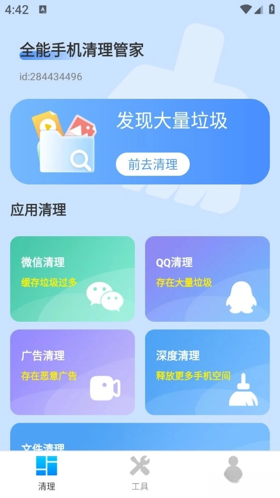 全能手机清理管家图1