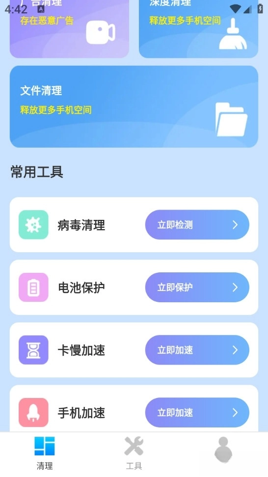 全能手机清理管家图3
