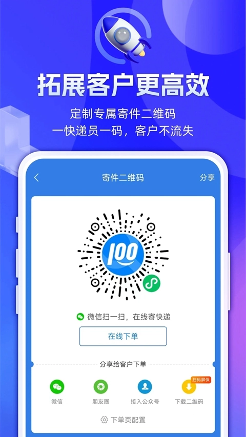 快递100收件端快递员专用版