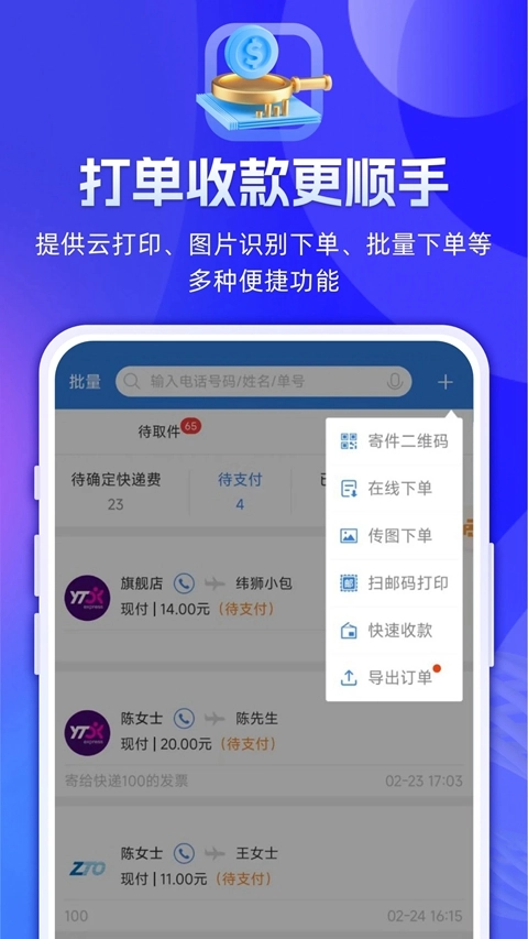快递100收件端快递员专用版