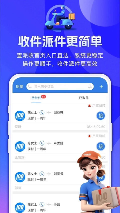 快递100收件端快递员专用版