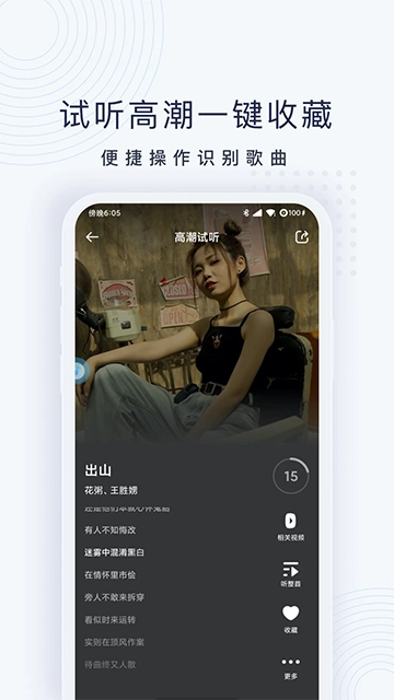 浮浮雷达识别歌曲安装  安卓版图5