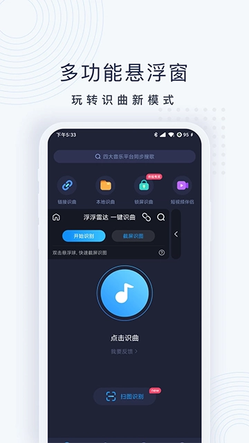 浮浮雷达识别歌曲安装  安卓版图1