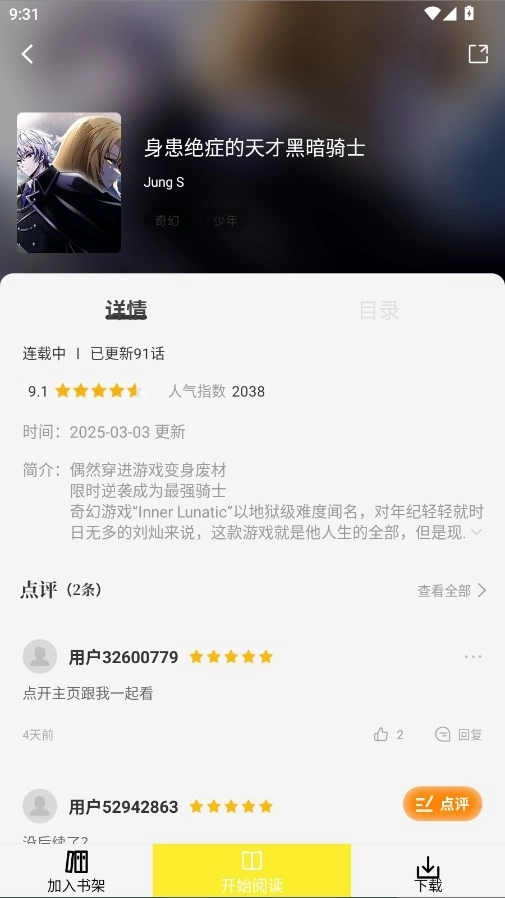 绘梦轩漫画 官方最新版图4