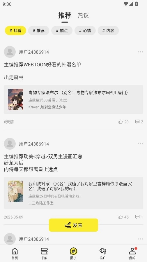 绘梦轩漫画 官方最新版图2