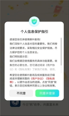 枫叶剧场 