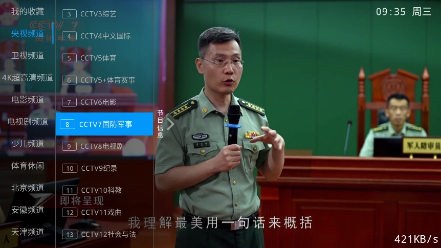 兔兔TV最新免费版图4