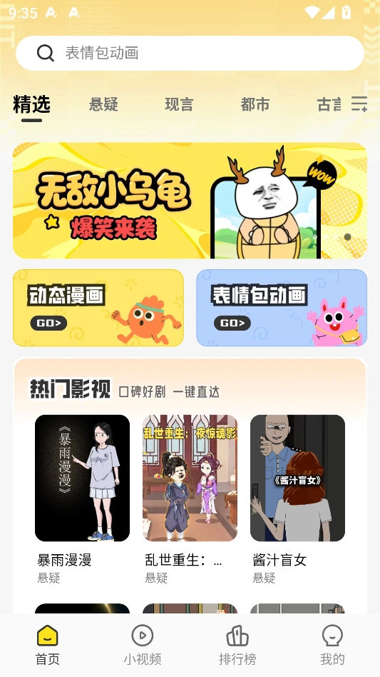 熊猫头漫画短剧 