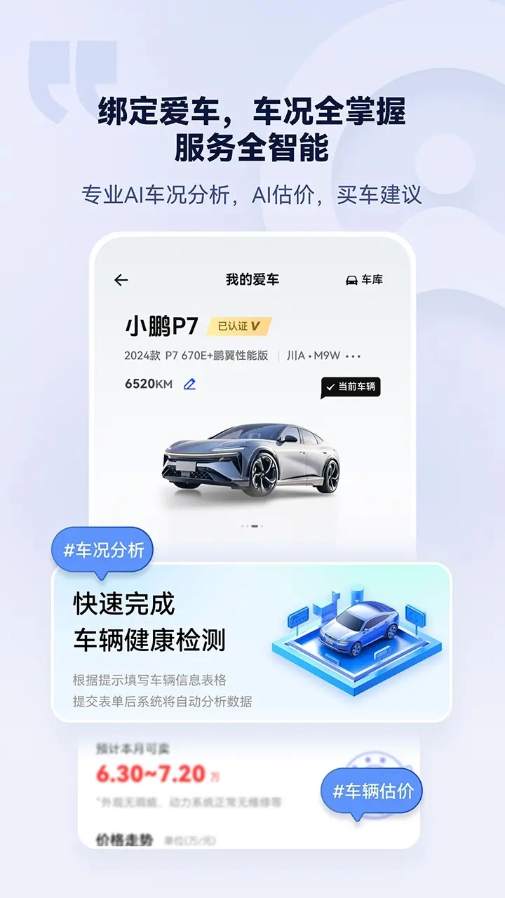 AI车管家正版图4