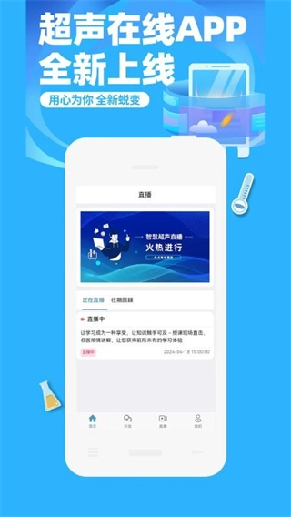 超声在线