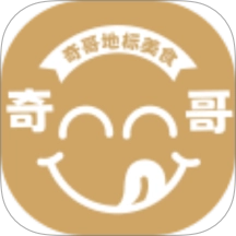 奇哥地标美食